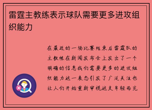 雷霆主教练表示球队需要更多进攻组织能力